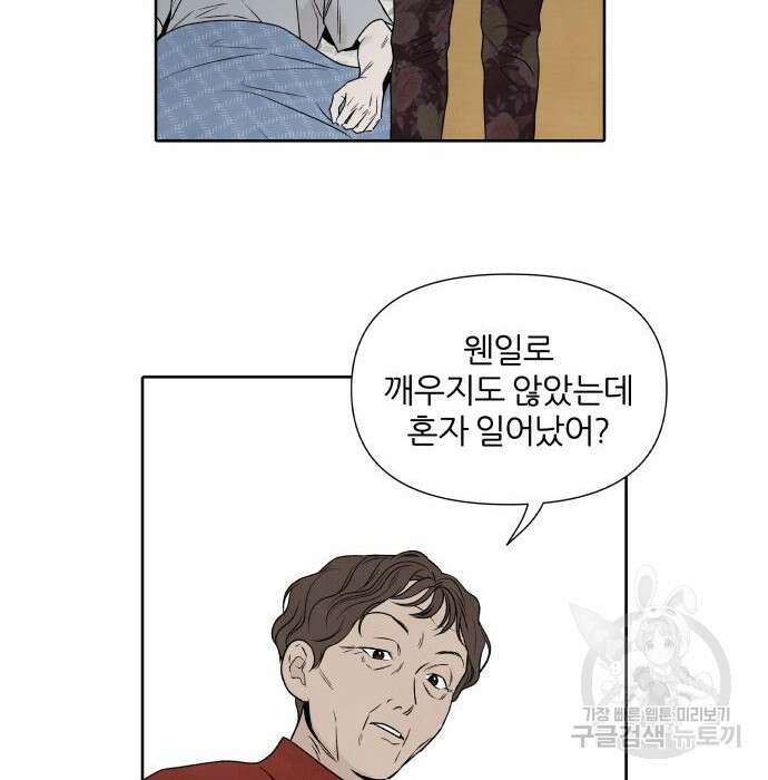 내가 죽기로 결심한 것은 72화 99