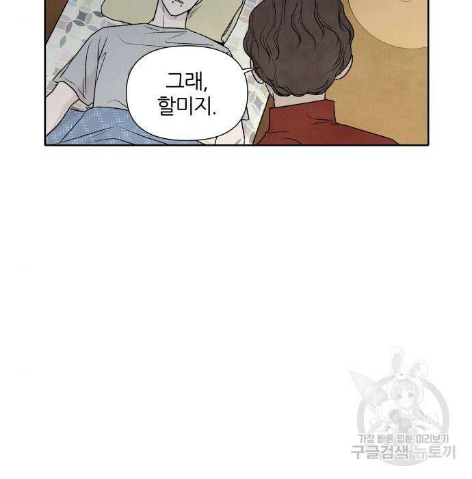 내가 죽기로 결심한 것은 72화 101
