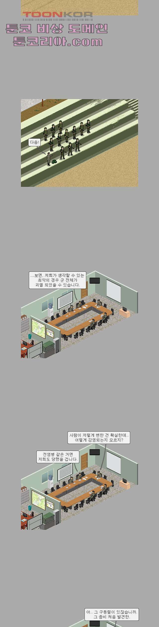 데미지 오버 타임 6화 3