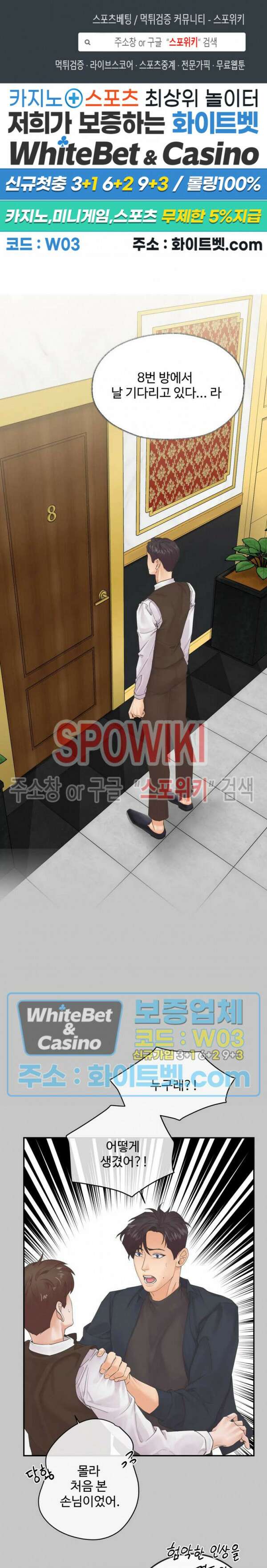 인 유어 아이즈 8화 1