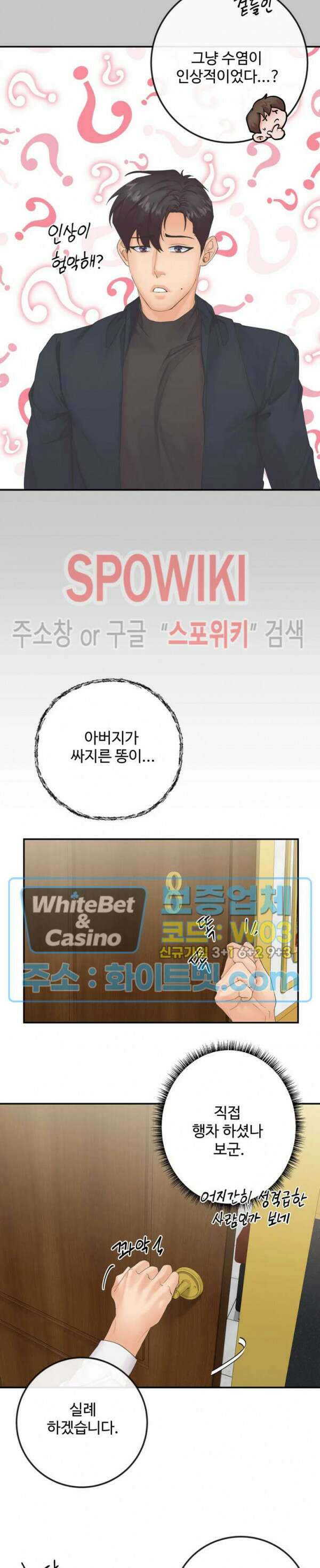 인 유어 아이즈 8화 2
