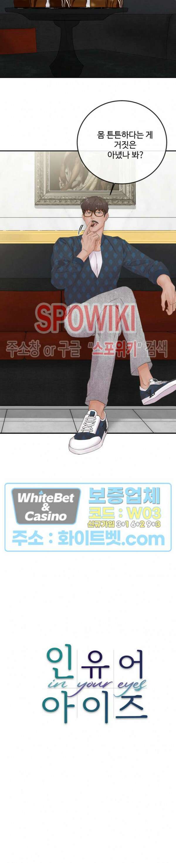 인 유어 아이즈 8화 4