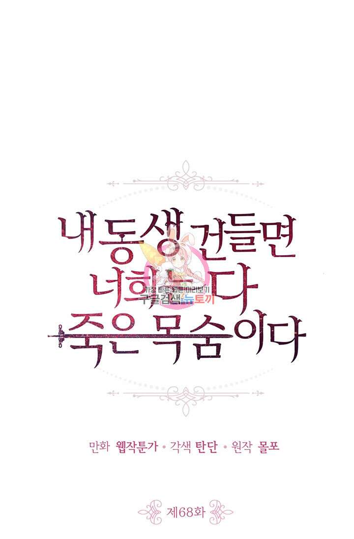 내 동생 건들면 너희는 다 죽은 목숨이다 68화 1