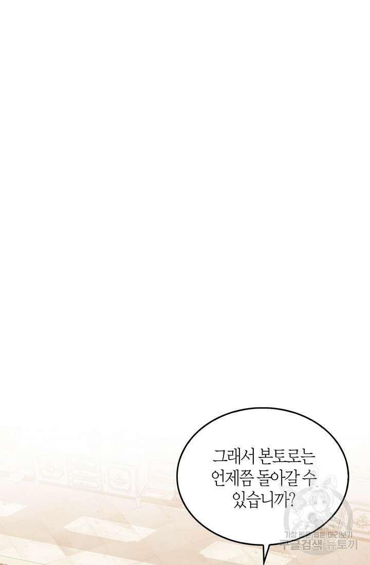 내 동생 건들면 너희는 다 죽은 목숨이다 68화 2