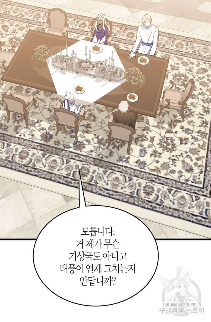 내 동생 건들면 너희는 다 죽은 목숨이다 68화 3