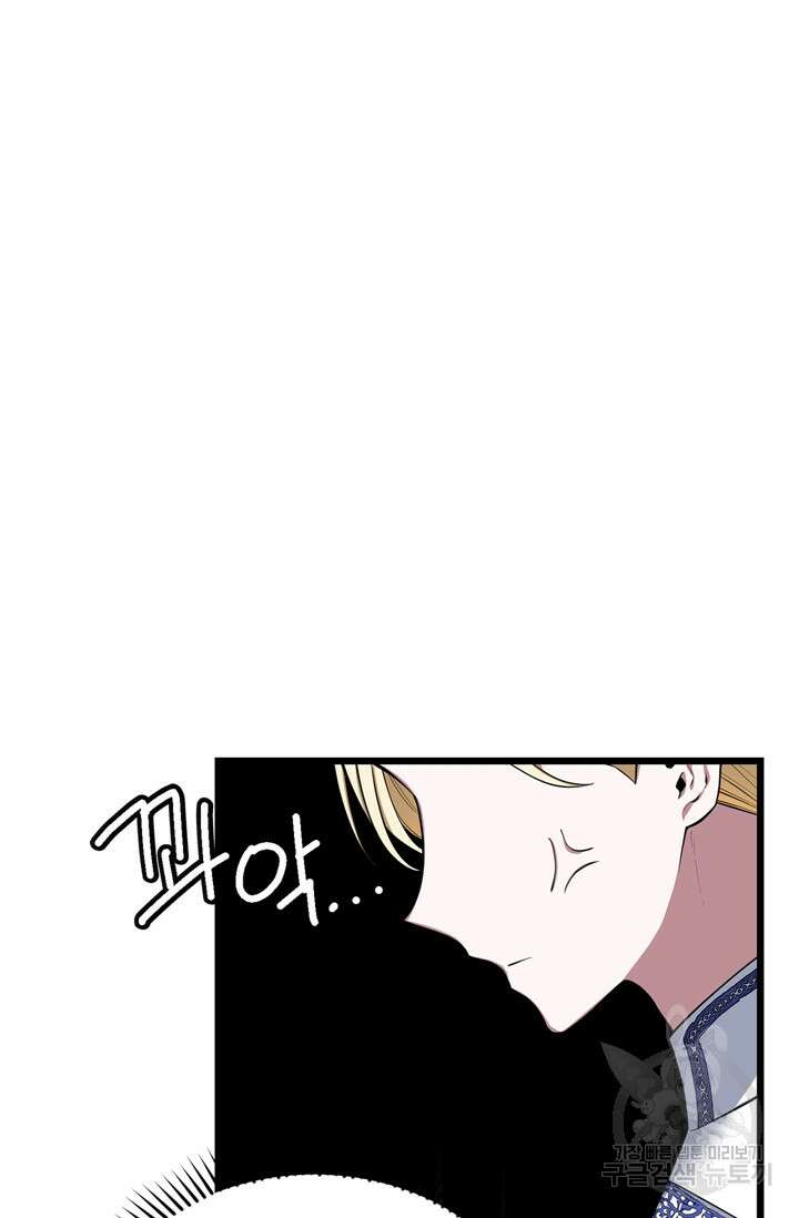 내 동생 건들면 너희는 다 죽은 목숨이다 68화 4