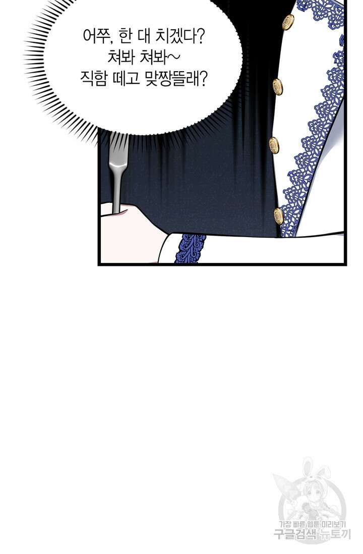내 동생 건들면 너희는 다 죽은 목숨이다 68화 5