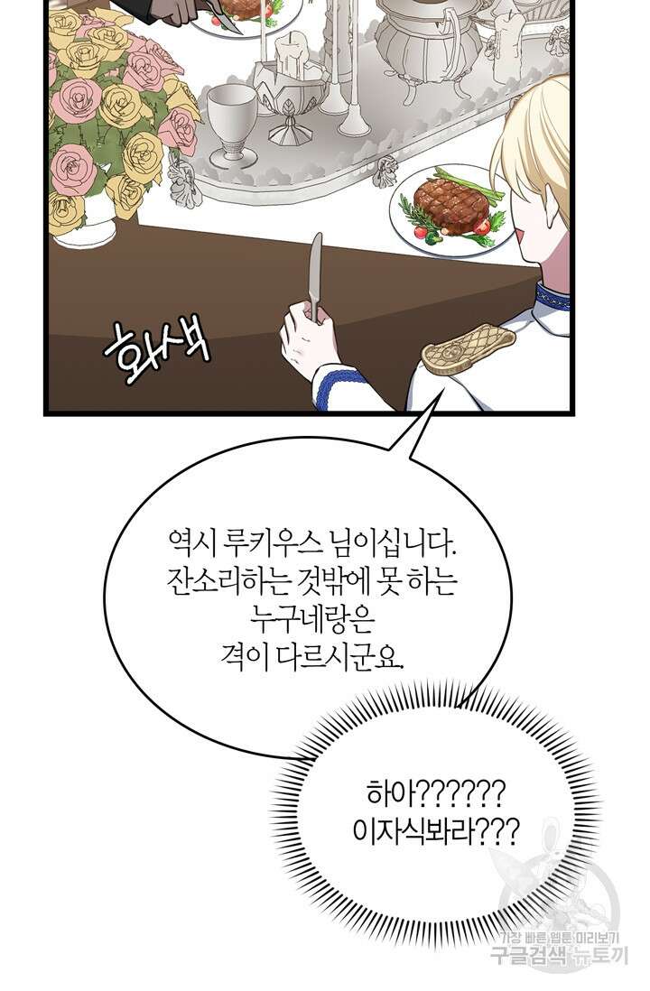 내 동생 건들면 너희는 다 죽은 목숨이다 68화 7