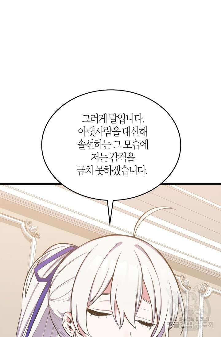 내 동생 건들면 너희는 다 죽은 목숨이다 68화 9