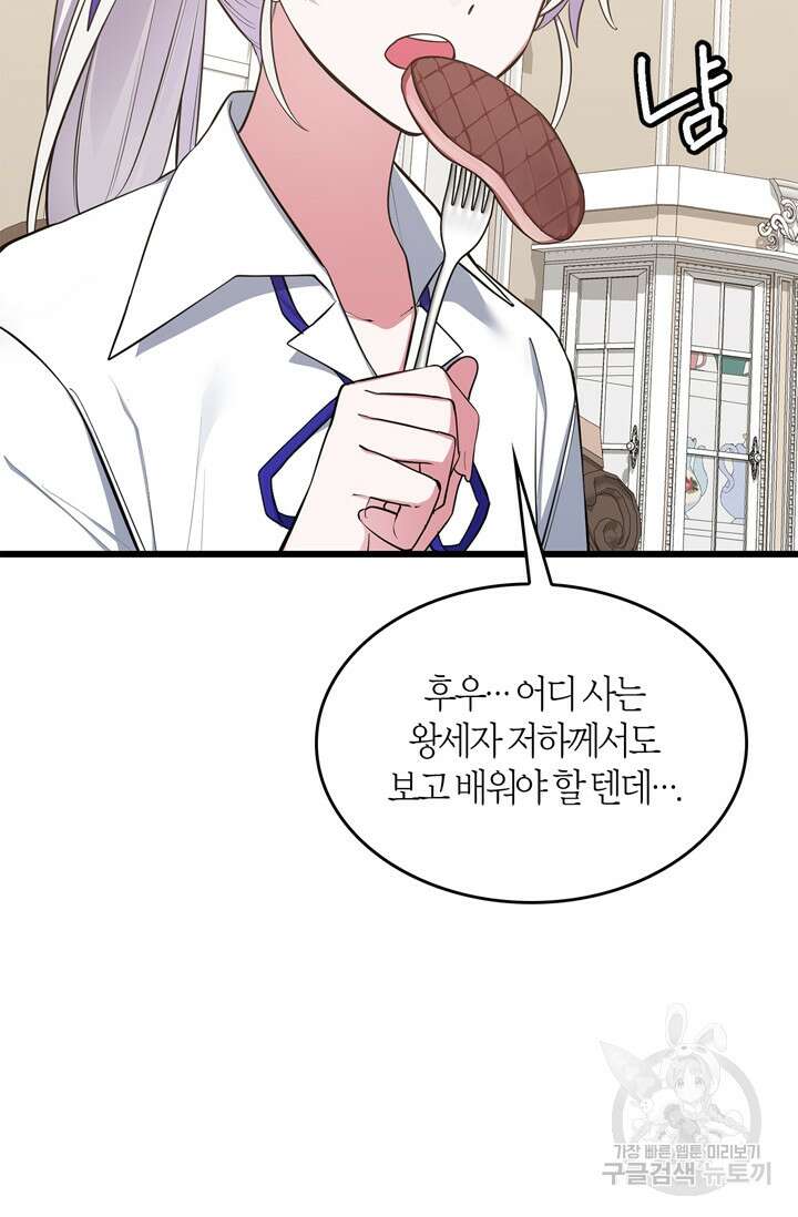 내 동생 건들면 너희는 다 죽은 목숨이다 68화 10