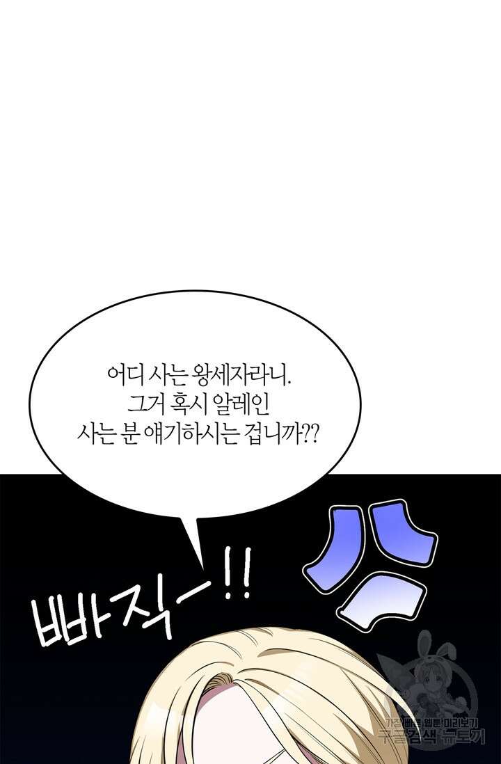 내 동생 건들면 너희는 다 죽은 목숨이다 68화 11