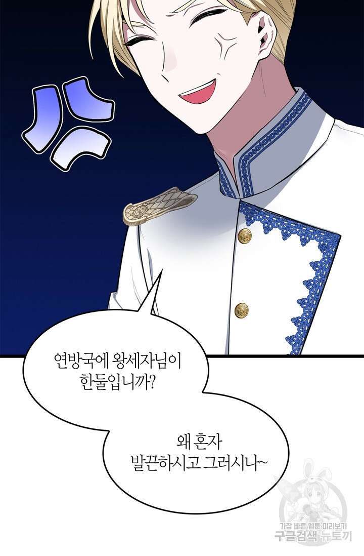 내 동생 건들면 너희는 다 죽은 목숨이다 68화 12