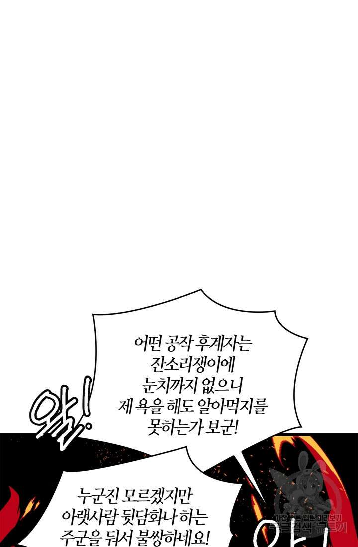 내 동생 건들면 너희는 다 죽은 목숨이다 68화 13