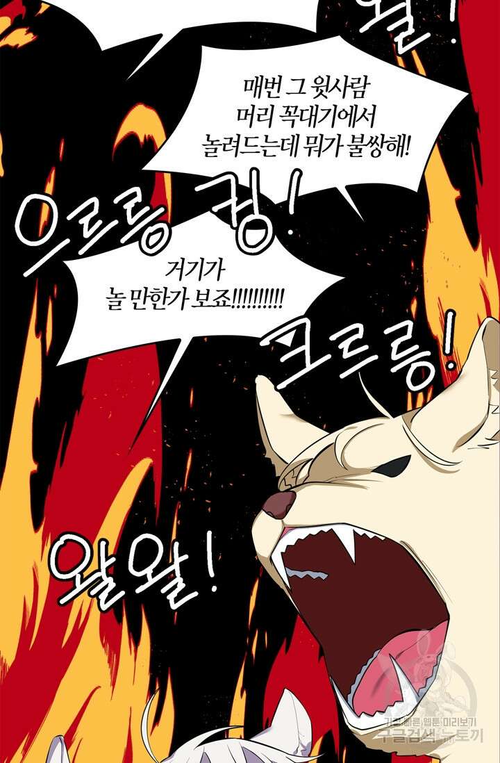 내 동생 건들면 너희는 다 죽은 목숨이다 68화 14