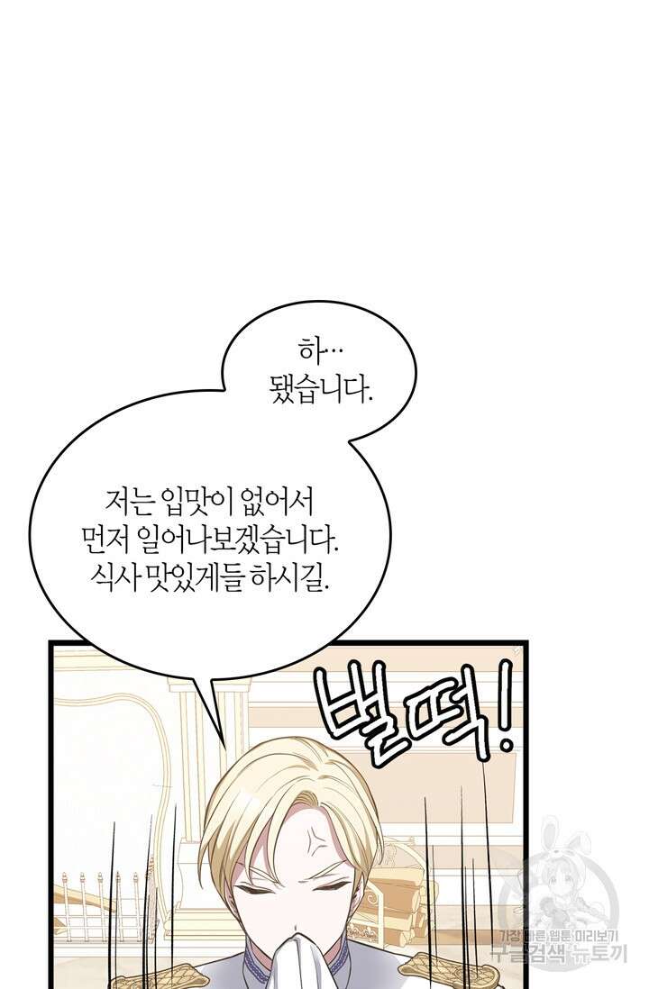 내 동생 건들면 너희는 다 죽은 목숨이다 68화 16