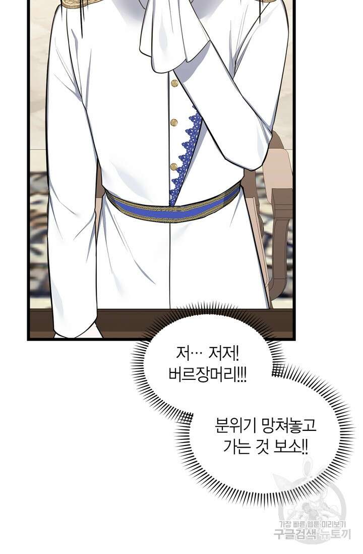 내 동생 건들면 너희는 다 죽은 목숨이다 68화 17