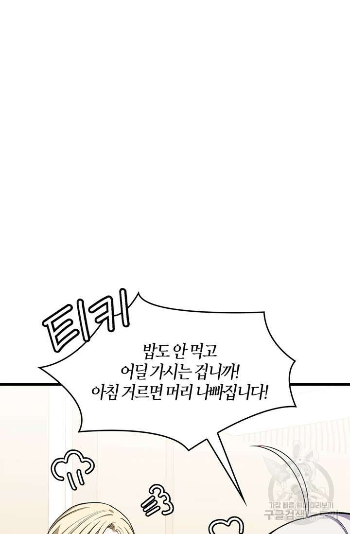 내 동생 건들면 너희는 다 죽은 목숨이다 68화 18
