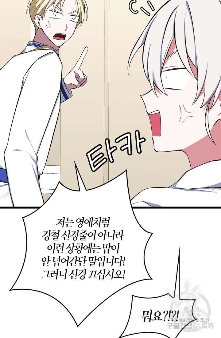 내 동생 건들면 너희는 다 죽은 목숨이다 68화 19