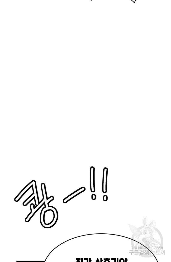 내 동생 건들면 너희는 다 죽은 목숨이다 68화 20
