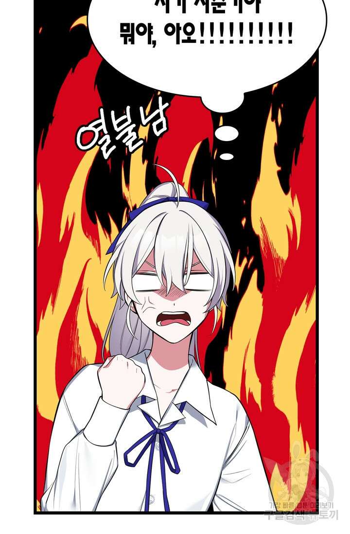 내 동생 건들면 너희는 다 죽은 목숨이다 68화 21