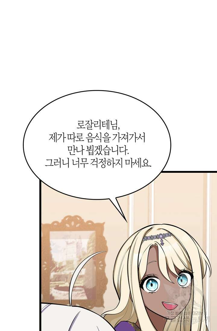 내 동생 건들면 너희는 다 죽은 목숨이다 68화 23