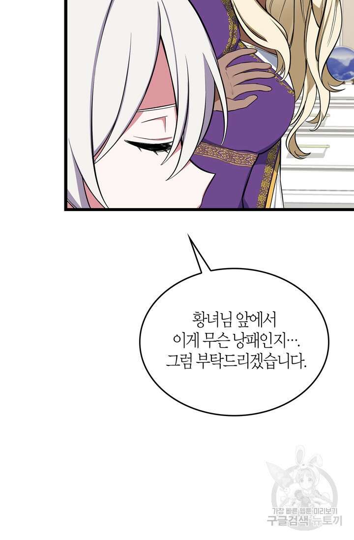 내 동생 건들면 너희는 다 죽은 목숨이다 68화 24