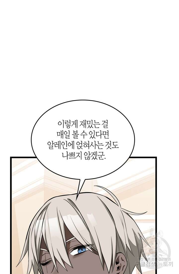 내 동생 건들면 너희는 다 죽은 목숨이다 68화 25