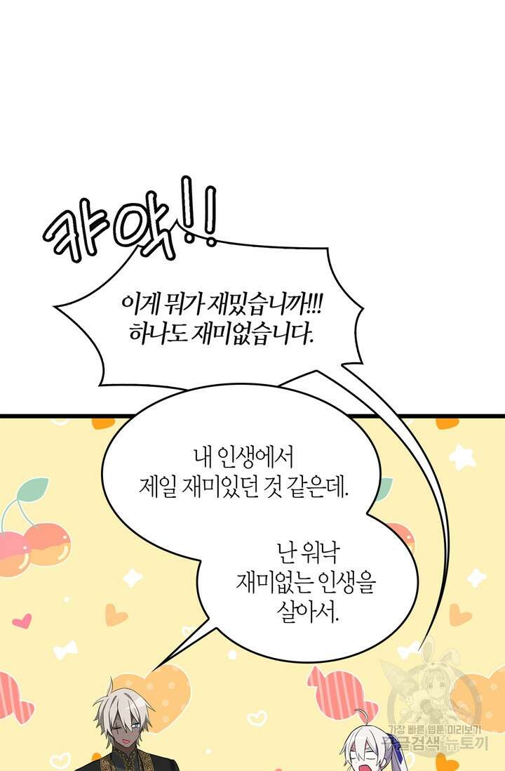 내 동생 건들면 너희는 다 죽은 목숨이다 68화 27
