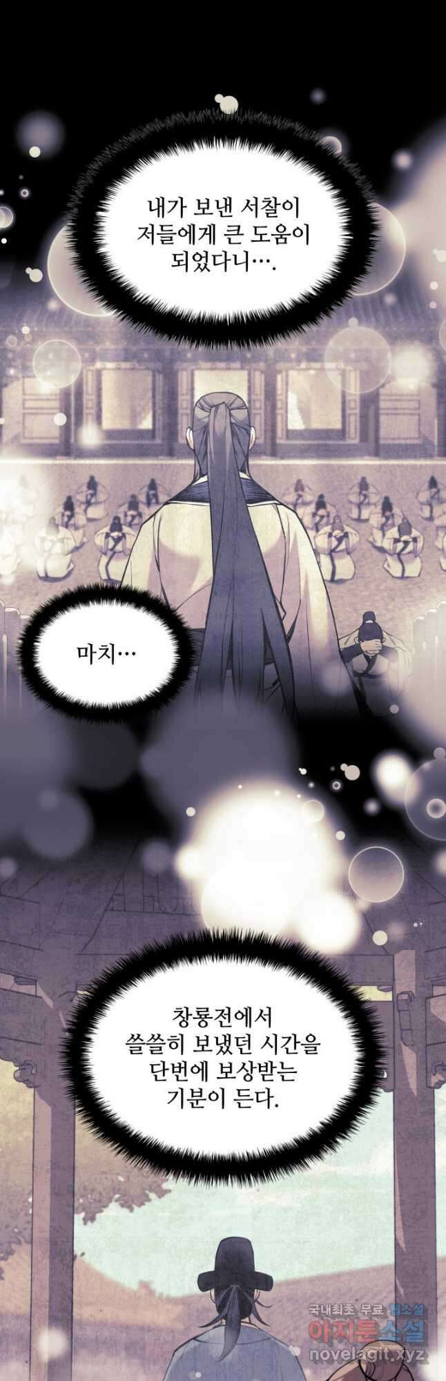 학사검전 60화 3