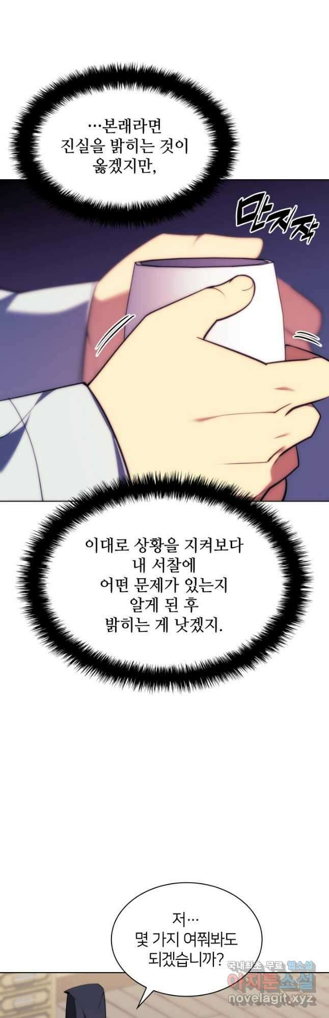 학사검전 60화 8
