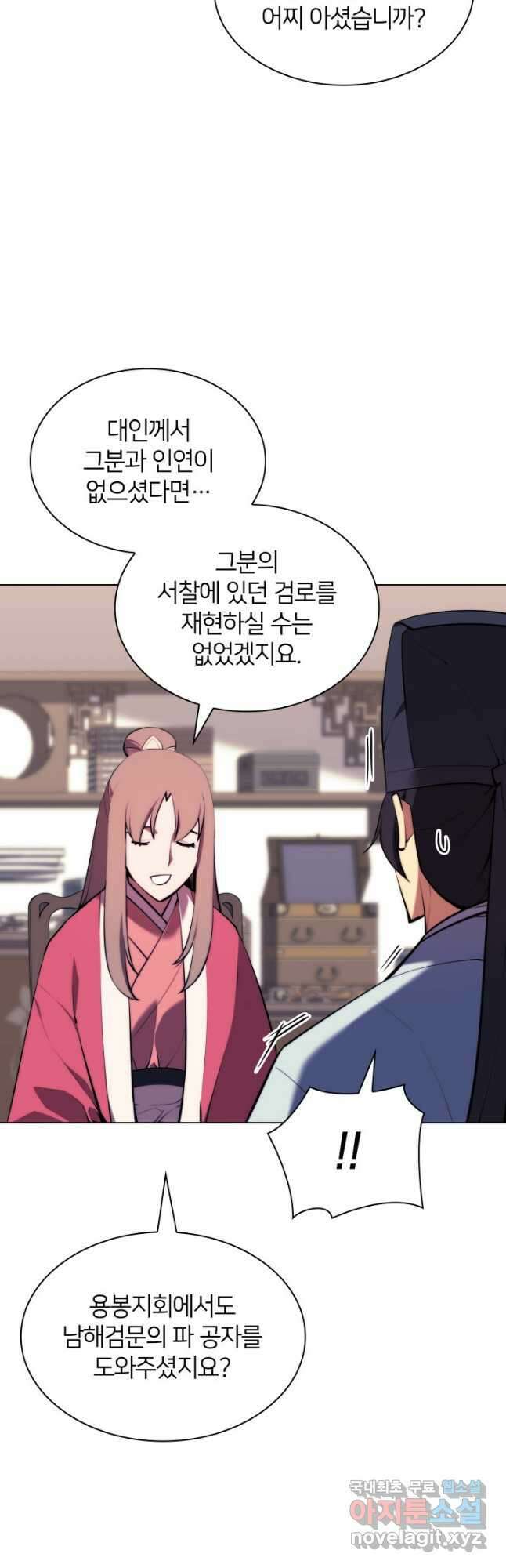 학사검전 60화 10