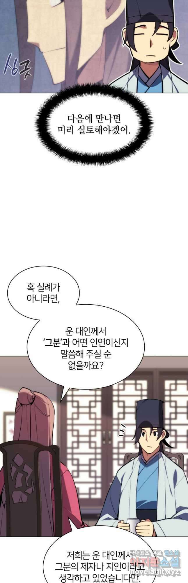 학사검전 60화 12