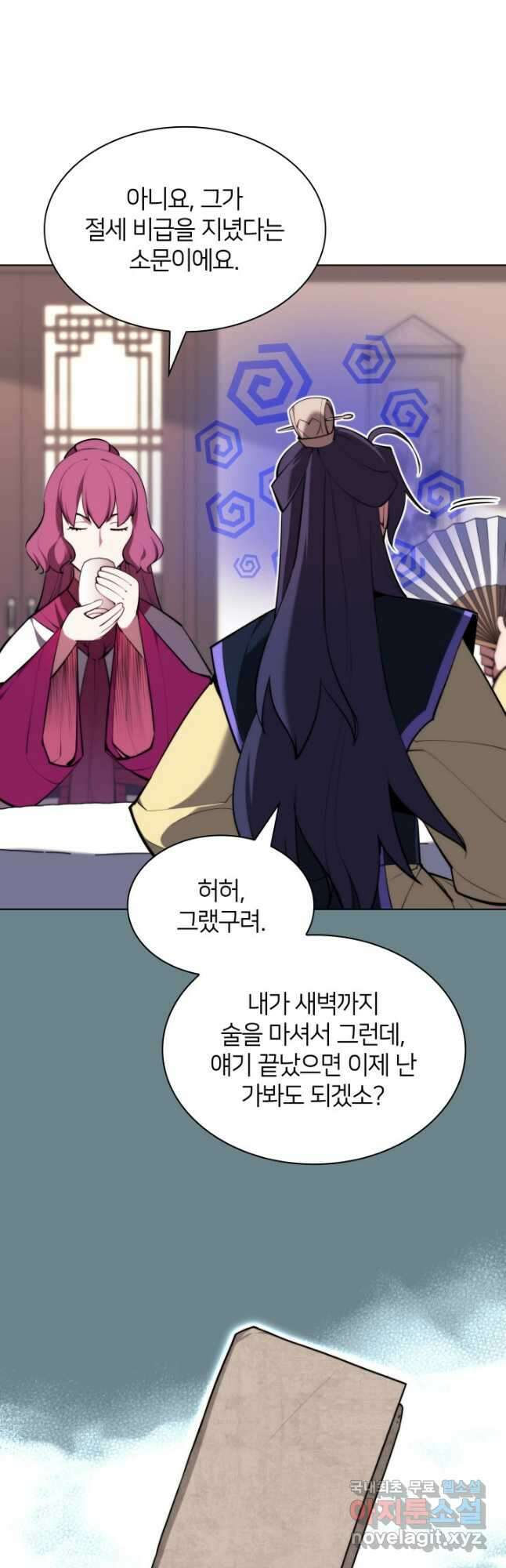 학사검전 60화 26