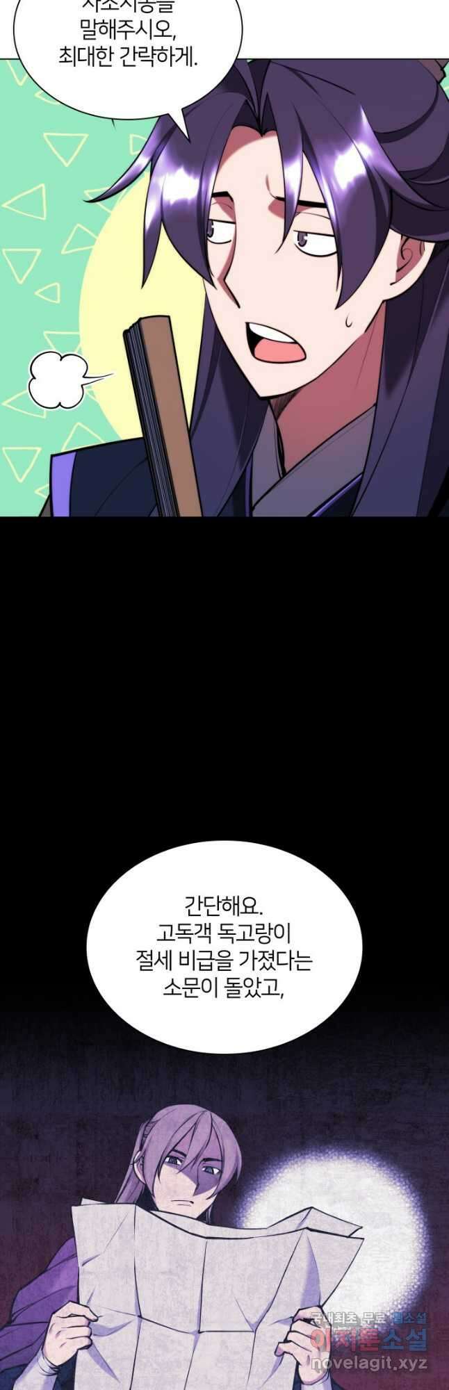 학사검전 60화 30