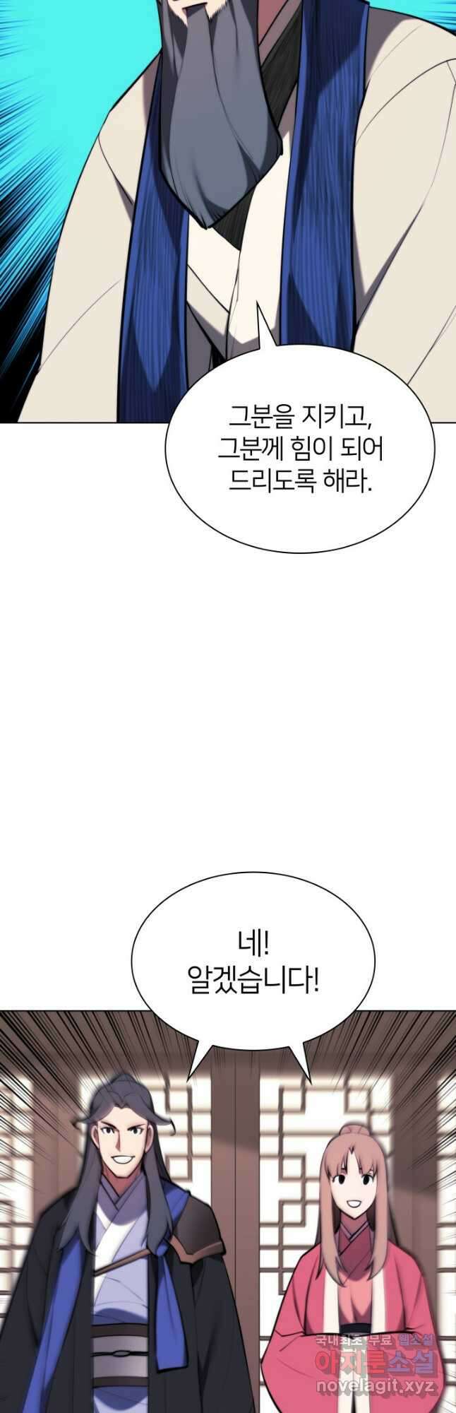 학사검전 60화 45