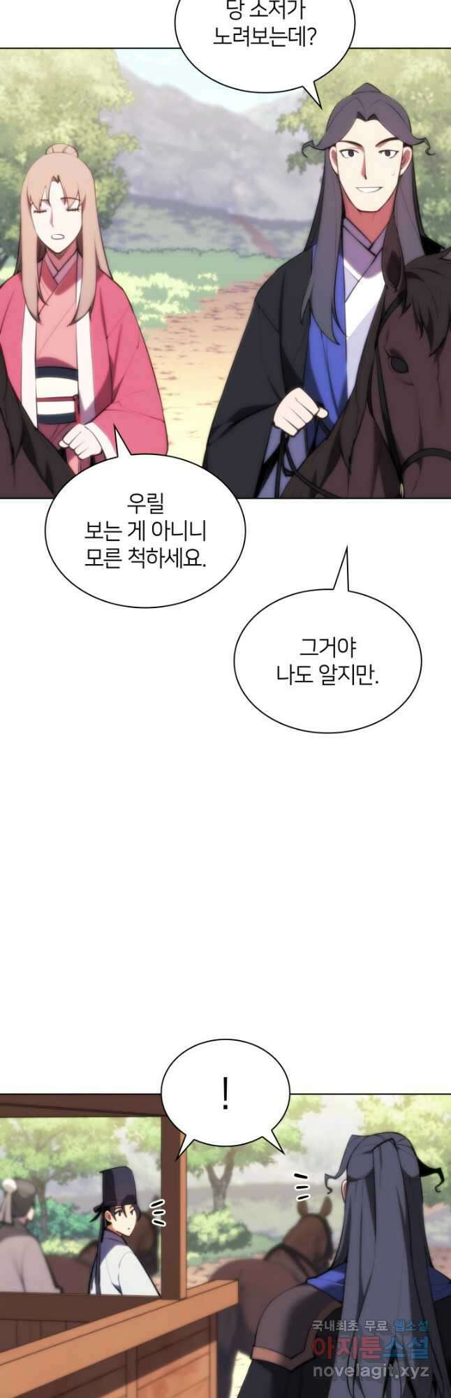 학사검전 60화 53