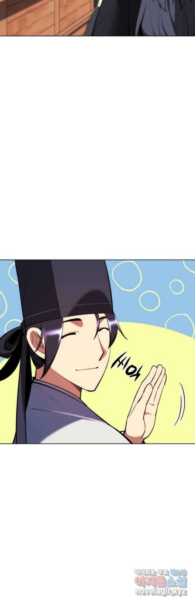 학사검전 60화 54