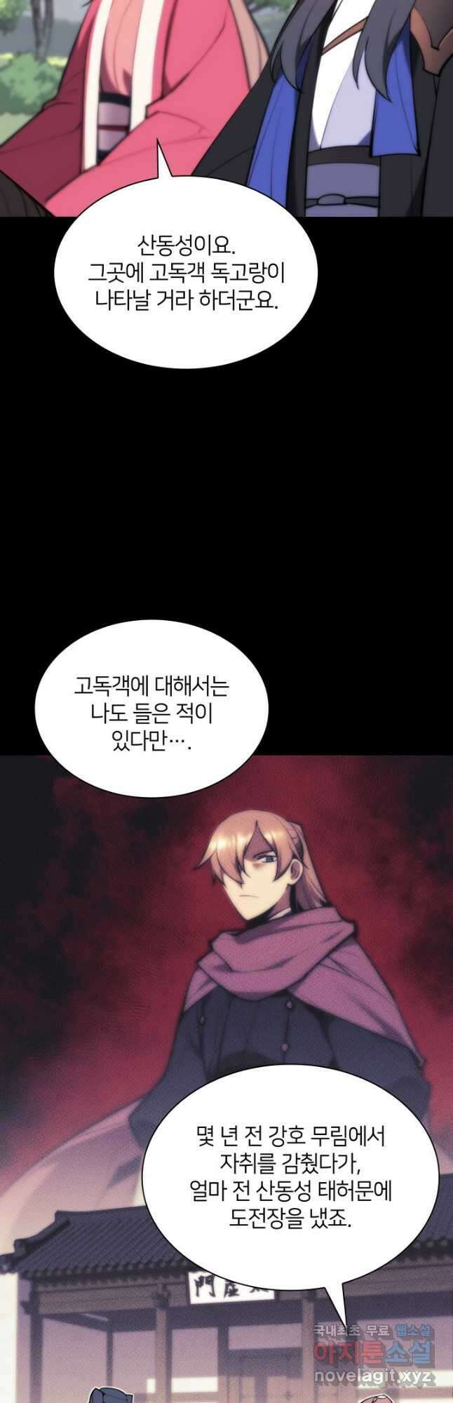 학사검전 60화 56