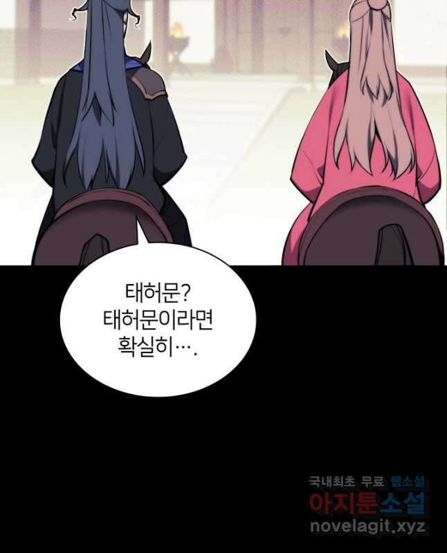 학사검전 60화 57