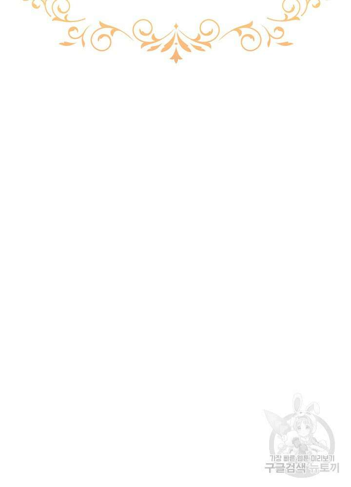 남주를 임시보호 중입니다 33화 2