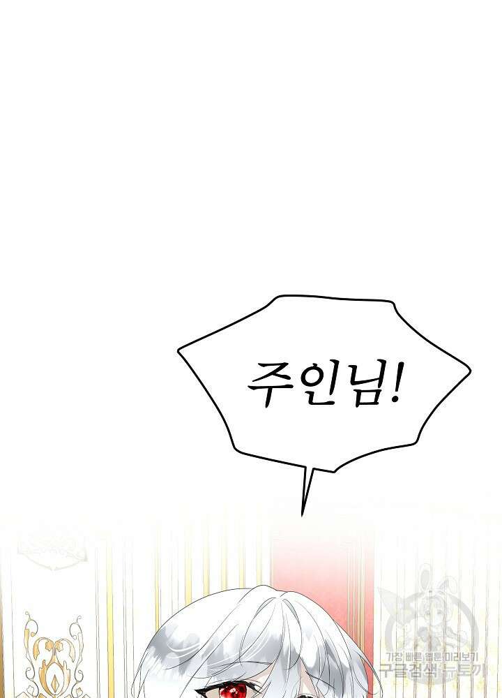 남주를 임시보호 중입니다 33화 3