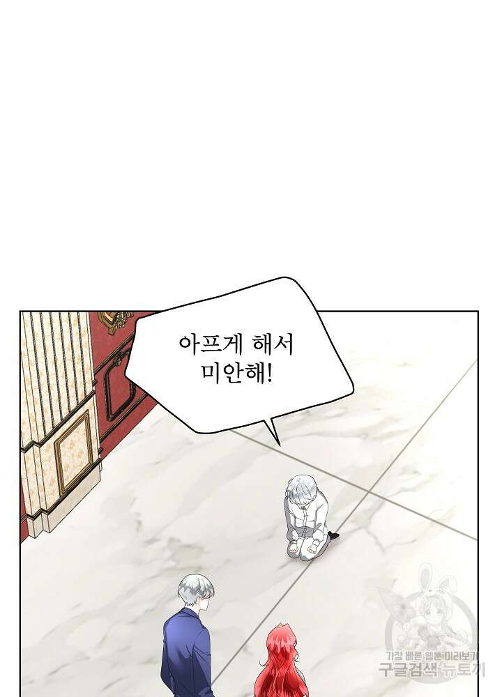 남주를 임시보호 중입니다 33화 12