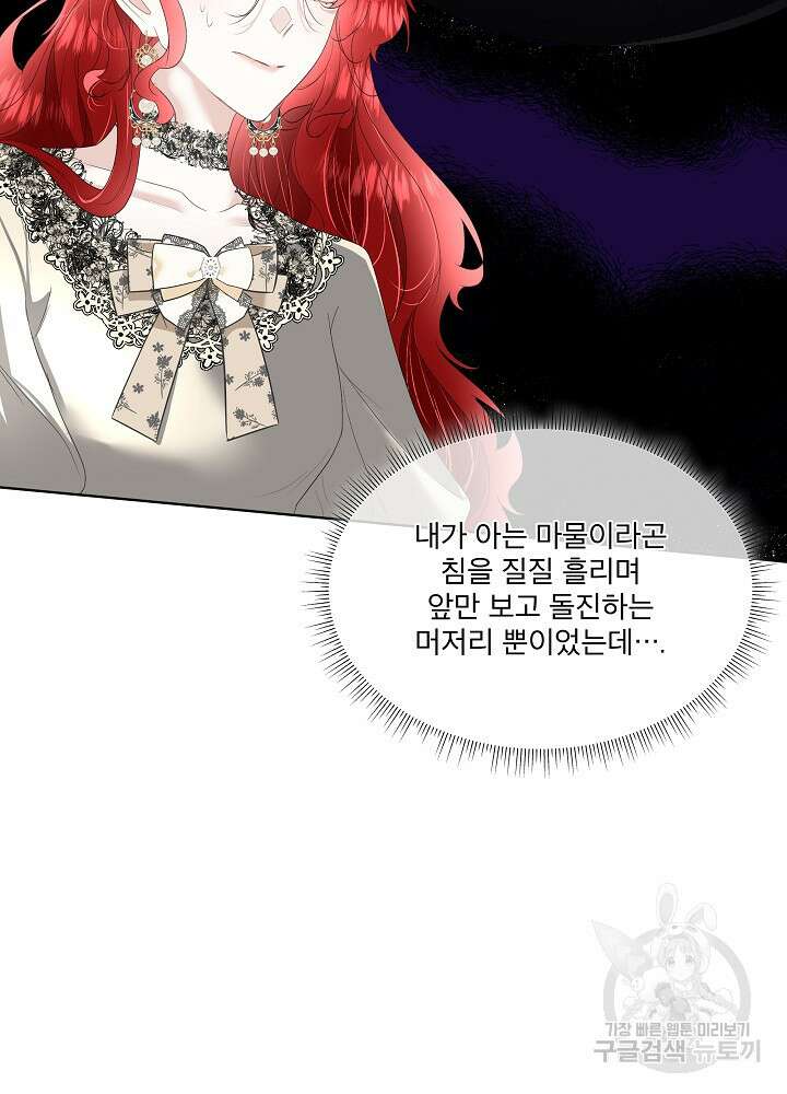 남주를 임시보호 중입니다 33화 15