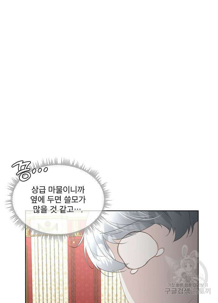 남주를 임시보호 중입니다 33화 16