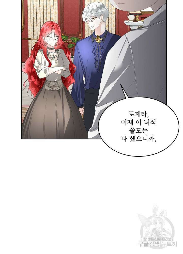 남주를 임시보호 중입니다 33화 17