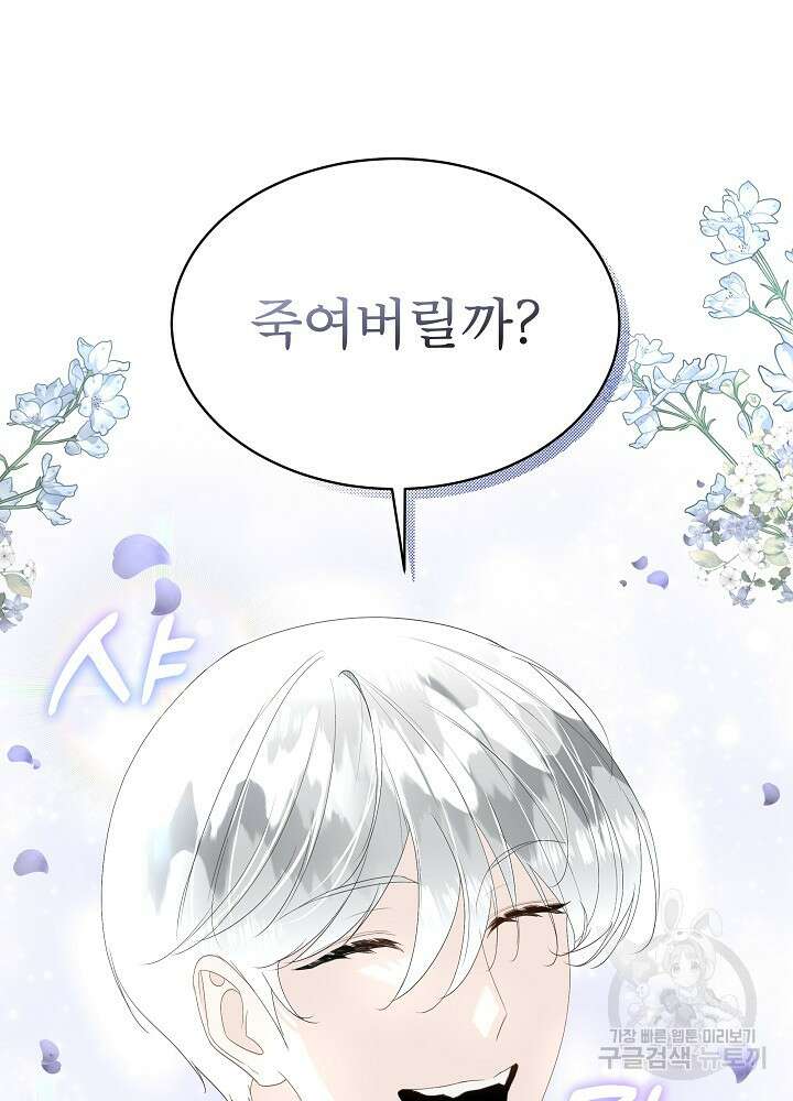 남주를 임시보호 중입니다 33화 18