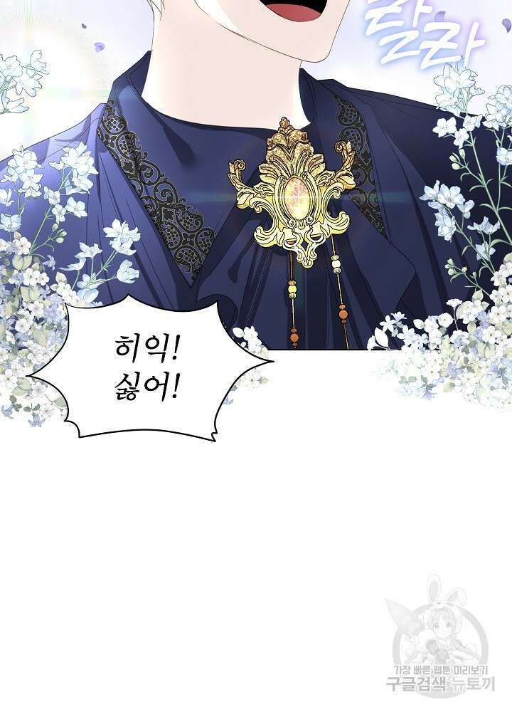 남주를 임시보호 중입니다 33화 19