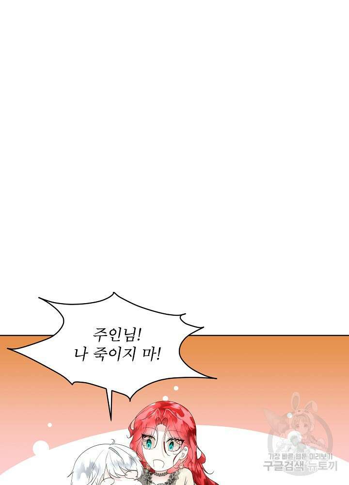 남주를 임시보호 중입니다 33화 20