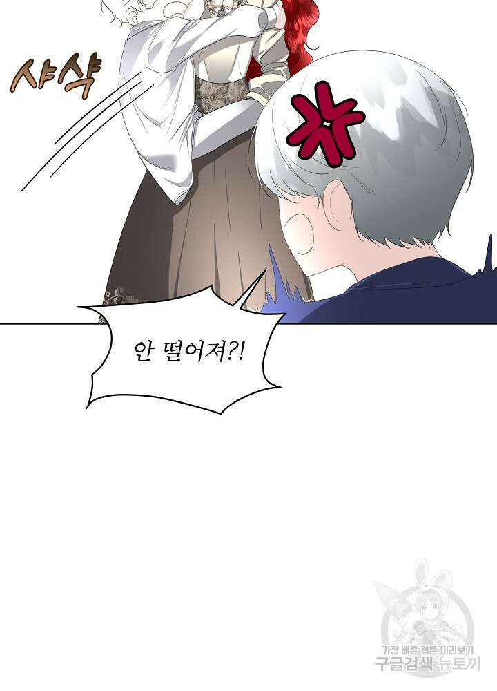 남주를 임시보호 중입니다 33화 21