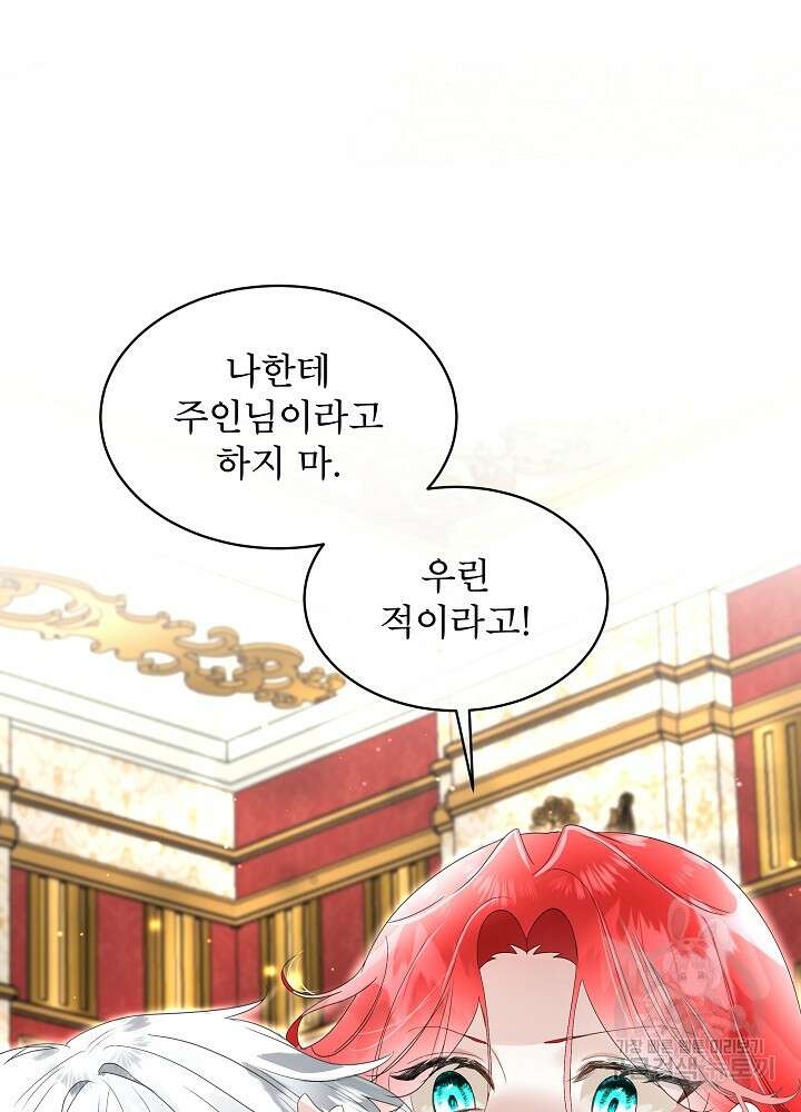 남주를 임시보호 중입니다 33화 22